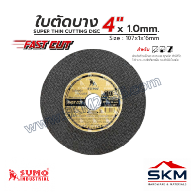 ใบตัด sumo