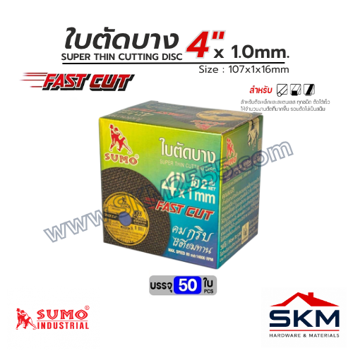 SKM จำหน่ายวัสดุก่อสร้าง ไฟฟ้า ปะปา เครื่องมือช่างออนไลน์
